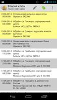 Почта по России Pro версия Ekran Görüntüsü 2