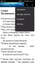 Библия Новый русский перевод APK Herunterladen