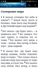 Библия Новый русский перевод APK Herunterladen