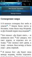 Bible New Russian Translation screenshot 1