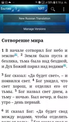 Библия Новый русский перевод APK Herunterladen