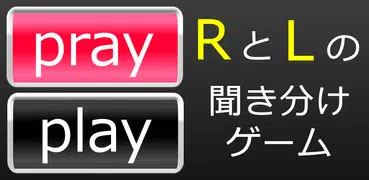 英語耳ゲー