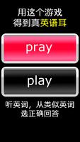 英语耳游戏 截图 1