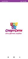 СпортСити-poster