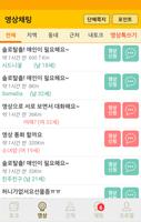 꿀톡 채팅 imagem de tela 2