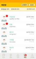 꿀톡 채팅 imagem de tela 3