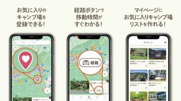 キャンプ場マップ検索、hinata〜もっとそとが好きになる Screenshot 1