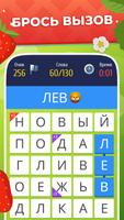 Слово за слово – игра в слова screenshot 1