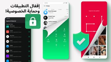 تطبيق القفل - قفل للتطبيقات الملصق