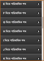 পারিভাষিক শব্দ 截图 2