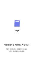 페이지 - 효율적인 독서 Affiche