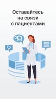 ЕМС Doctor Poster