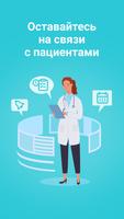 ONDOC Doctor-poster