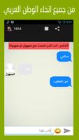 شات حبيبي عشوائي - بنات شباب حب صداقة دردشة تعارف screenshot 1