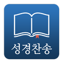 낙원성경 - 개역개정 성경 새찬송가 교독문 APK