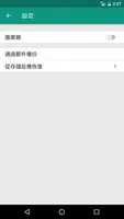 簡易記事本 截圖 4