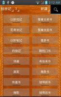 Holy Bible CNVT - 新譯本 Traditional Chinese Free capture d'écran 1