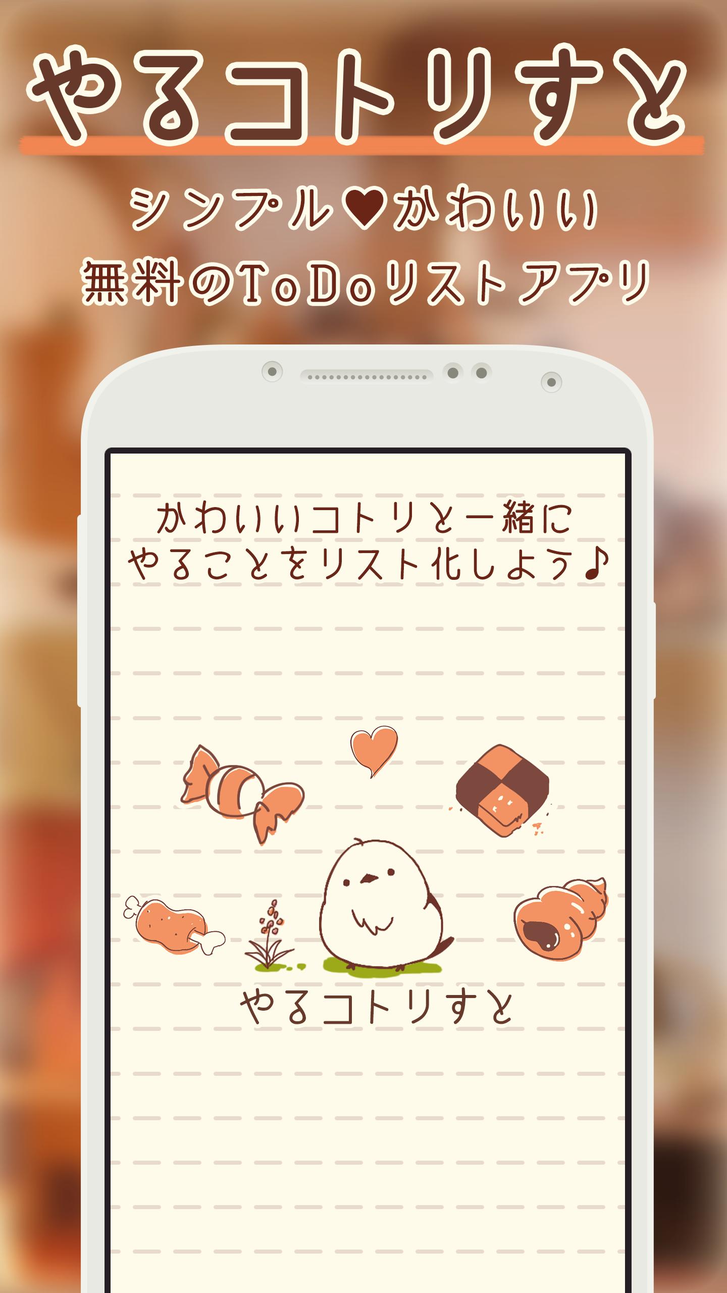 やるコトリすと 可愛いtodoリスト リマインダー For Android Apk Download