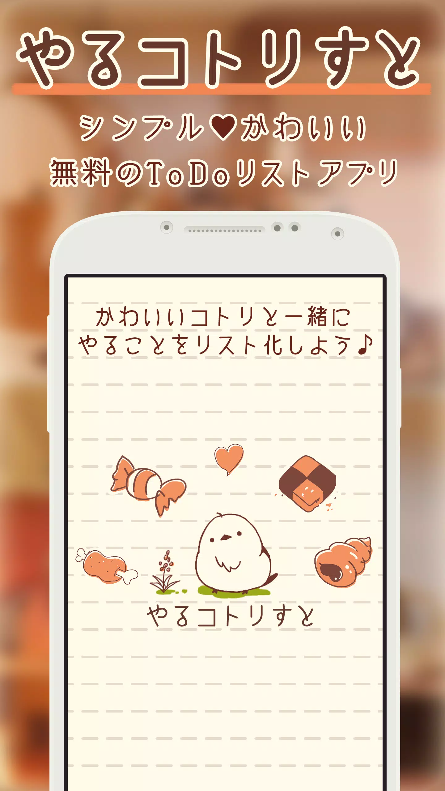 Descarga De Apk De やるコトリすと 可愛いtodoリスト リマインダー Para Android