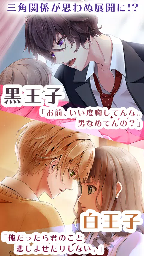 Download Do Apk De あなたが好きです 無料のドキドキ胸キュン恋愛 青春ゲーム Para Android
