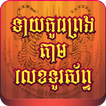 Khmer Love Fortune Teller