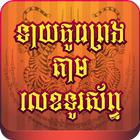 Khmer Love Fortune Teller icône