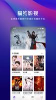 猫狗影视 Poster