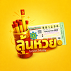 ลุ้นหวย - ตรวจหวย คิวอาร์ APK
