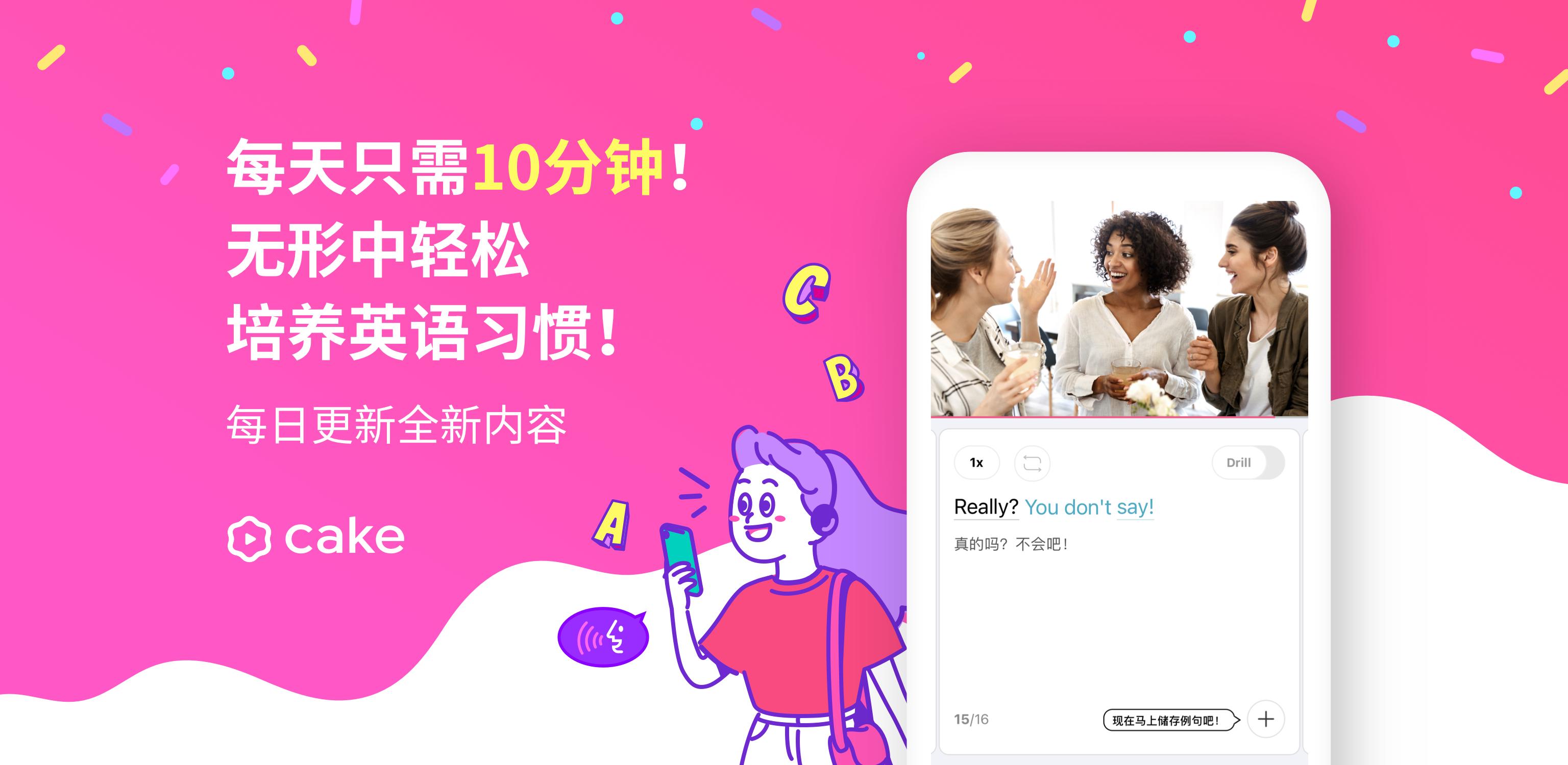 Cake安卓下载 安卓版apk 免费下载 Cake安卓下载 安卓版apk 免费下载