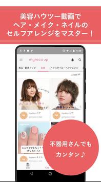 ヘアアレンジ・ネイルの写真、動画アプリ myreco up 截图 2