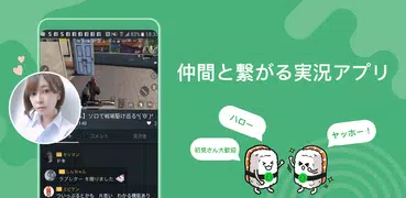 Soocii ゲーム実況、画面録画、動画編集が機材なしで簡単にできる配信アプリ