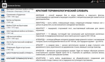 Великие Битвы screenshot 3