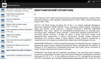 Великие Битвы screenshot 2