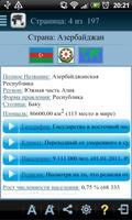 Страны Мира Screenshot 2