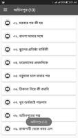 Humayun Ahmed স্ক্রিনশট 2