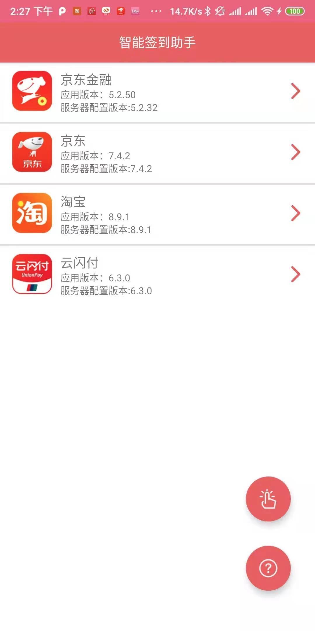 智能签到助手for Android Apk Download