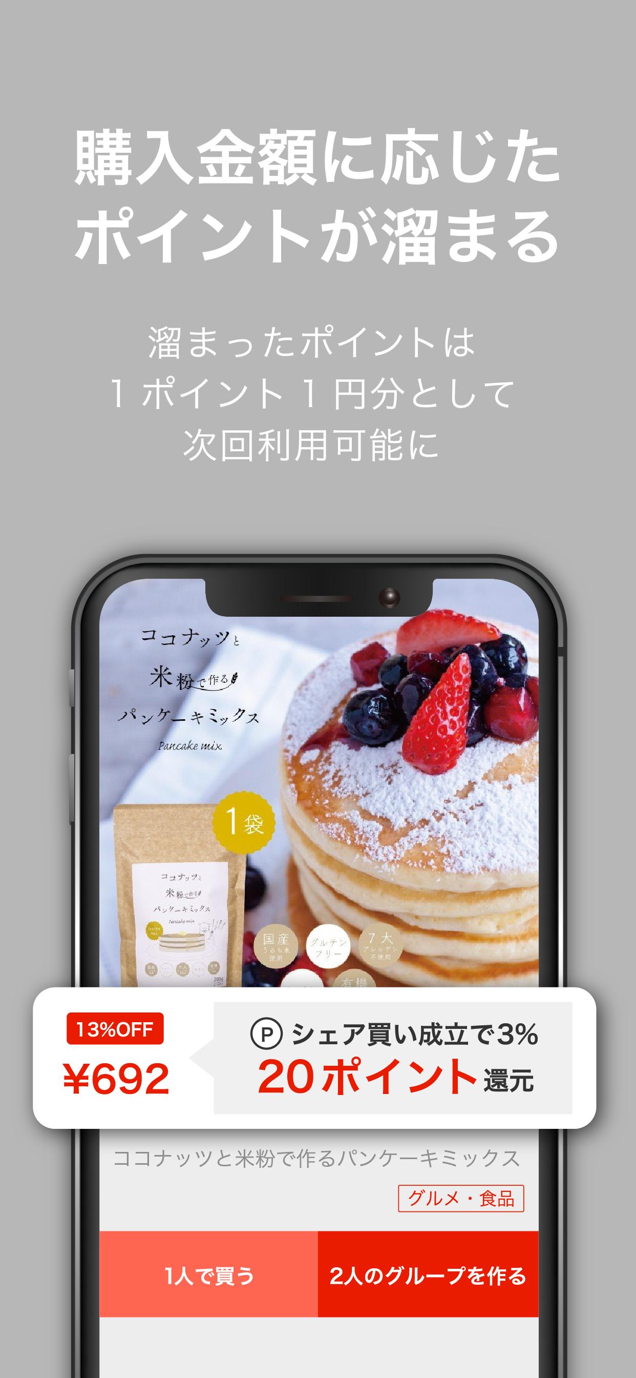シェア活アプリのショッピン みんなでお得に楽しくシェア買い For Android Apk Download シェア活アプリのショッピン みんなでお得に楽しくシェア買い For Android Apk Download