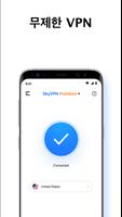 SkyVPN 포스터