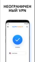 SkyVPN постер