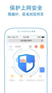 SkyVPN 截图 3