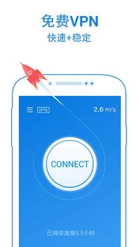 SkyVPN 海报