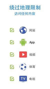 SkyVPN 截图 1