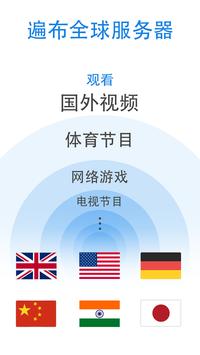 SkyVPN 截图 2