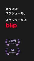 blip ポスター
