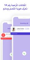 CallerID: Phone Call Blocker الملصق