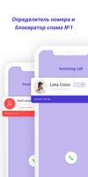 CallerID: Phone Call Blocker постер