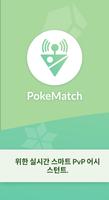 PokeMatch 포스터