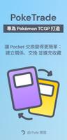 PokeTrade 海報