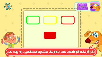 آموزش رنگهای انگلیسی به کودک captura de pantalla 2