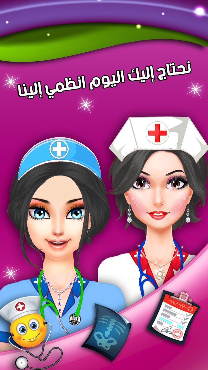 لعبة تلبيس الممرضة APK for Android Download